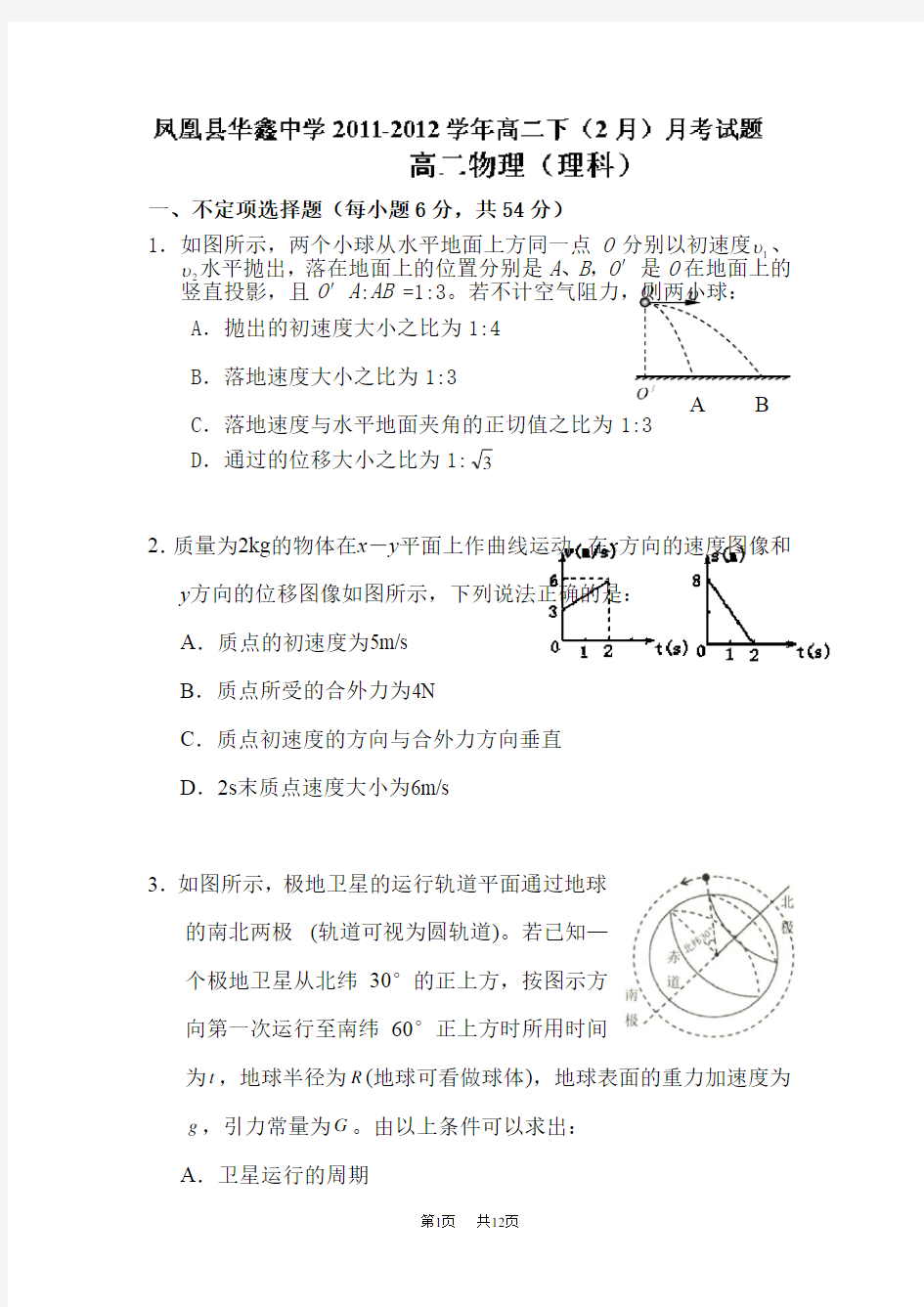 高二物理下册2月月考试题2