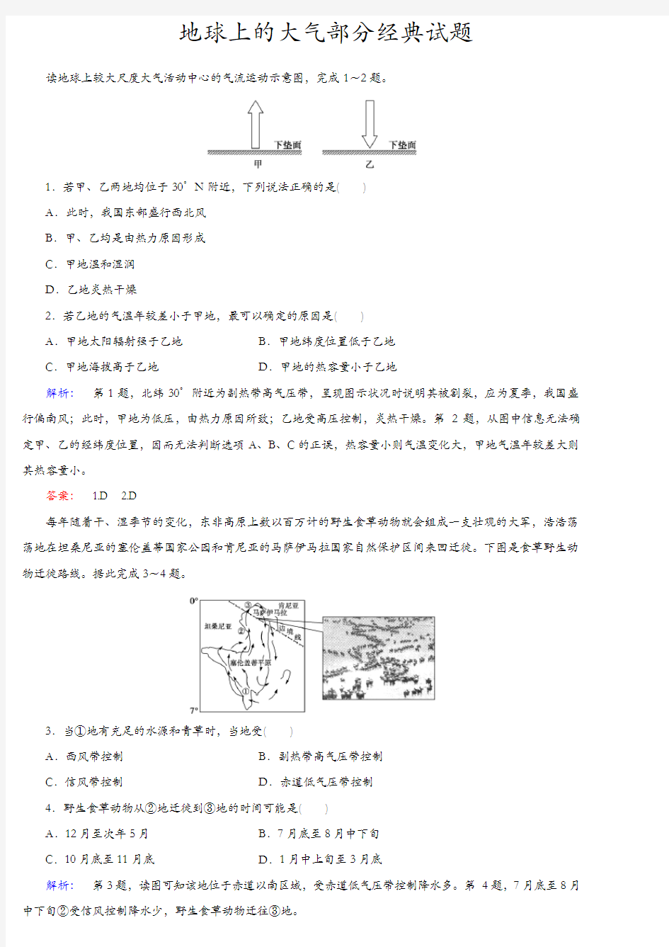 地球上的大气部分经典试题及地球物理勘探2019(试题及答案)