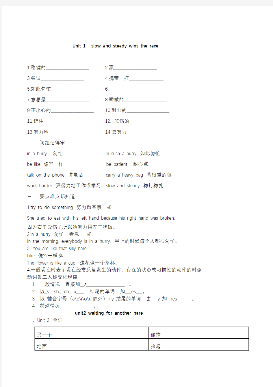 【知识点归纳】六年级下册英语素材-每单元知识点总结及练习 教科版(广州)