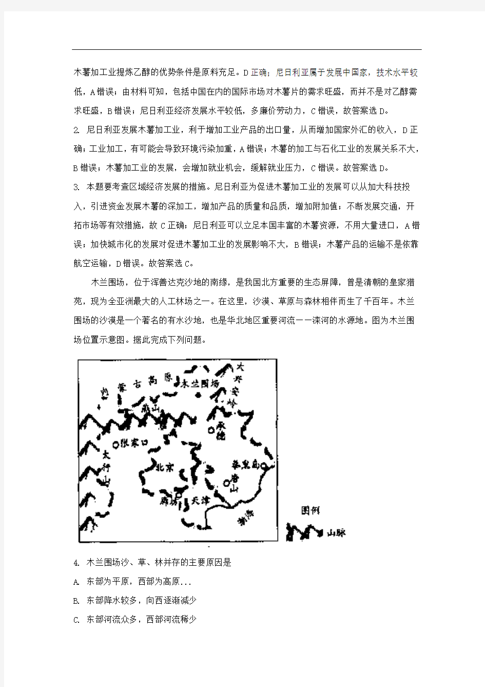 河南省濮阳市2017届高三第三次模拟考试文科综合地理试题