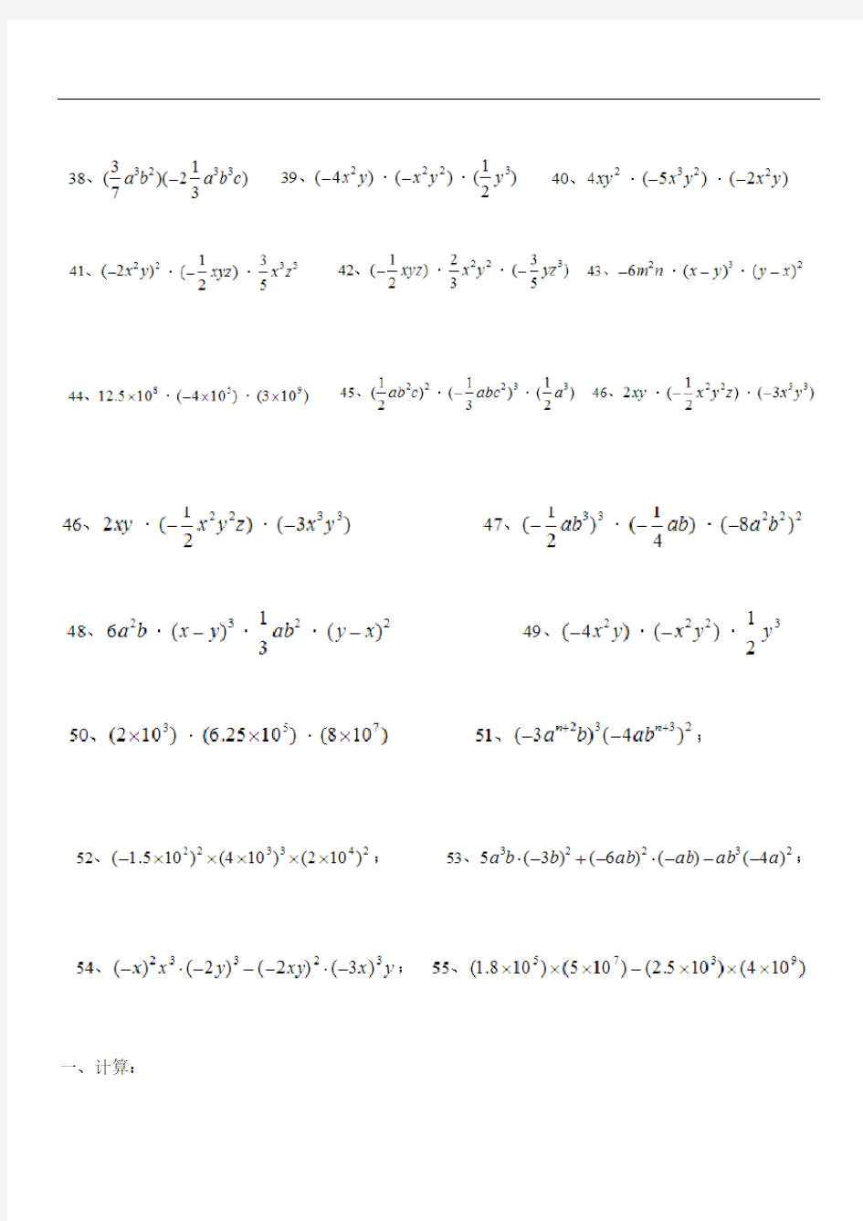 单项式乘以单项式(计算题50道)