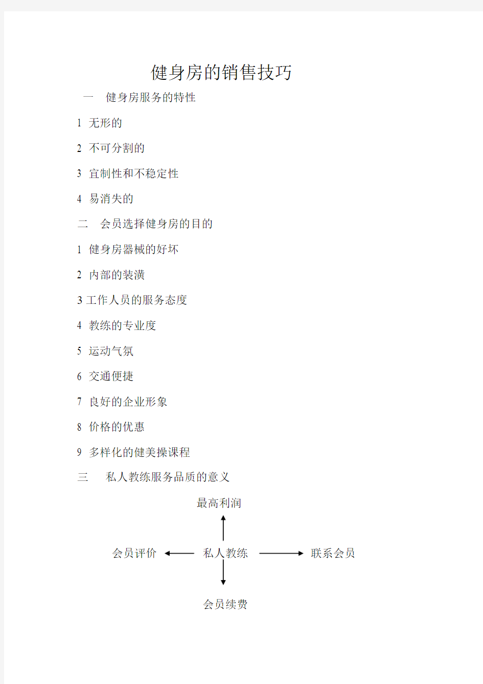 健身房的销售技巧