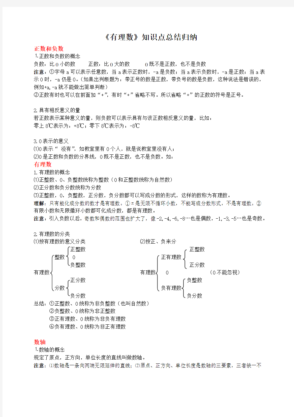 苏科版七年级上册数学知识点概念