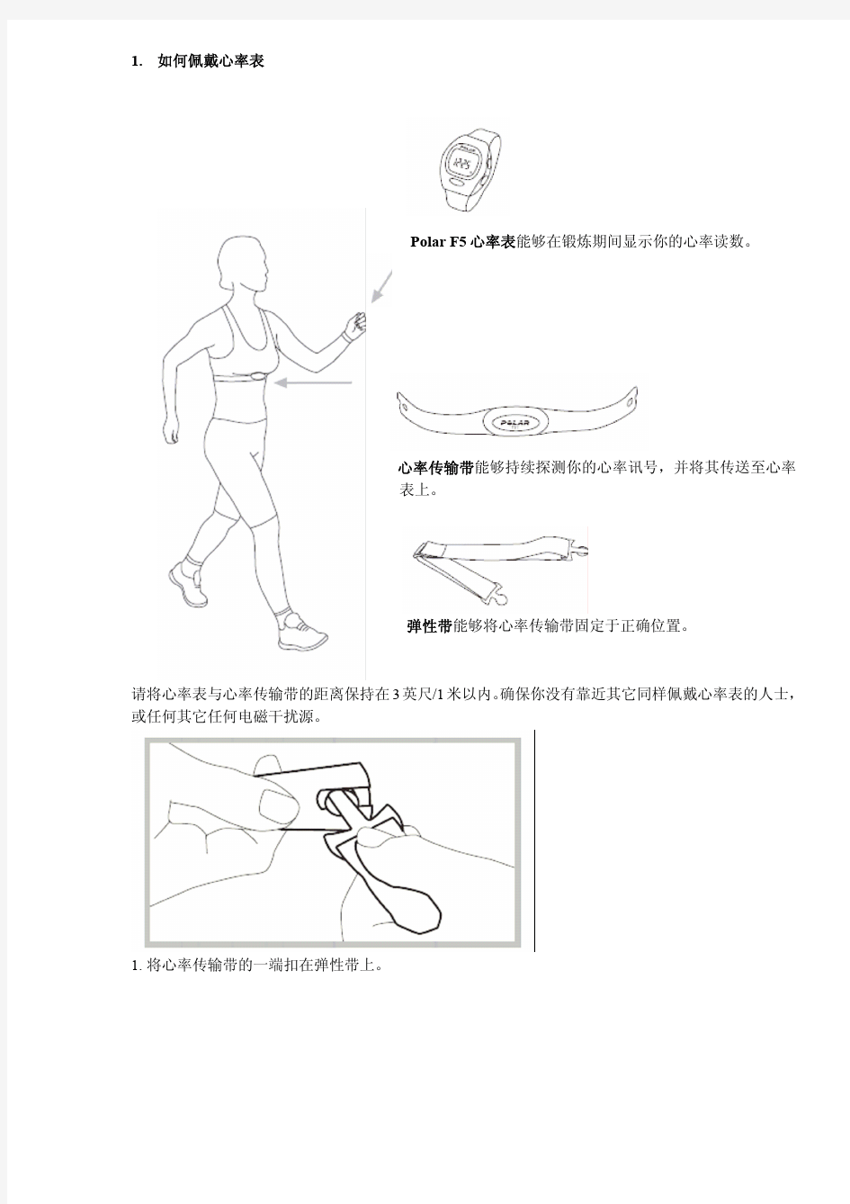 polar f5使用说明书