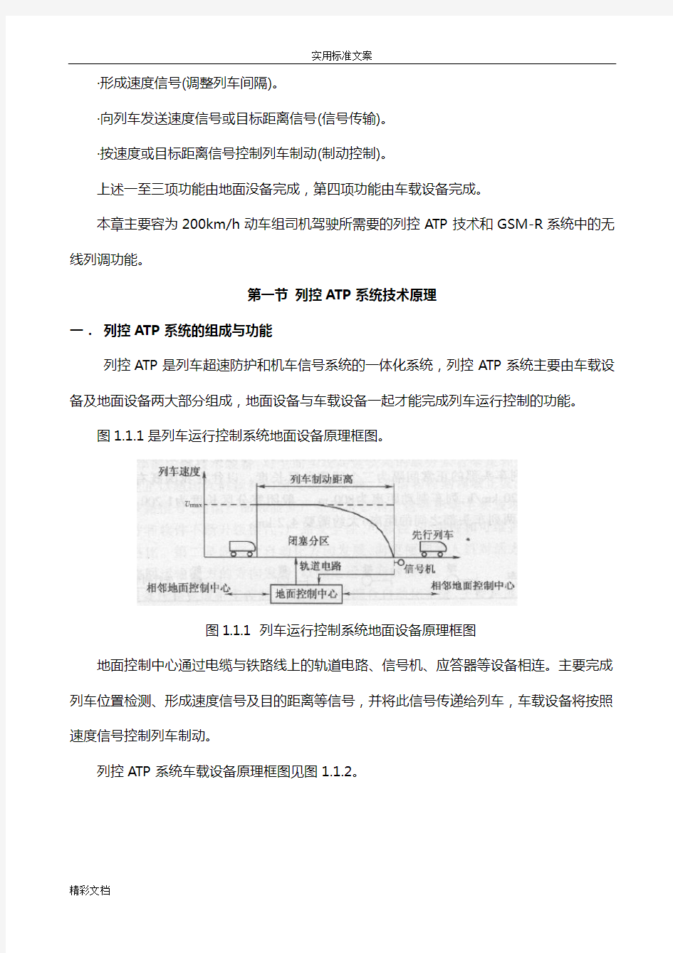 现代铁路信号控制系统