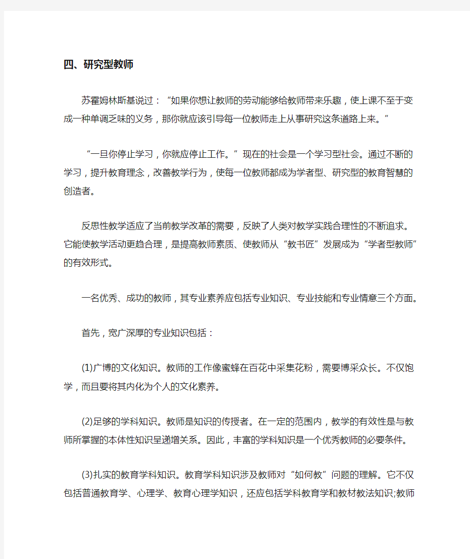 提高教师的专业素养的途径有哪些