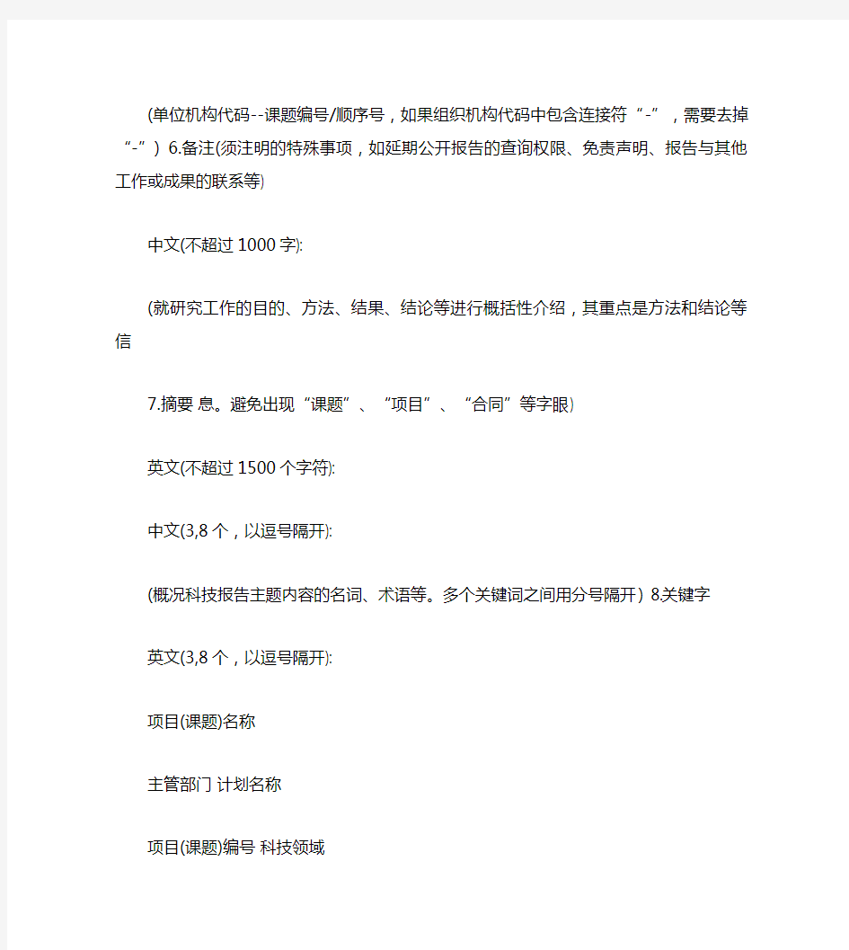 辽宁省科技计划科技报告格式模板I(最终报告)