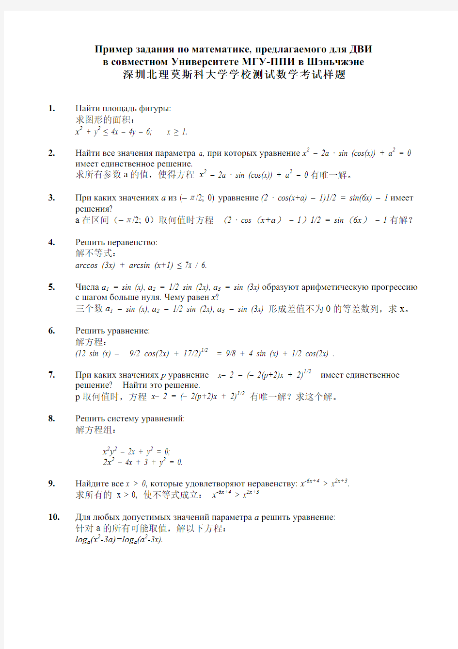 《数学》科目笔试样题-深圳北理莫斯科大学