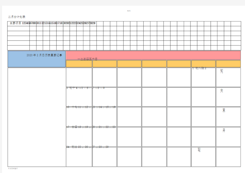 2020年工作安排日程表工作计划日历表(带农历及节假日)