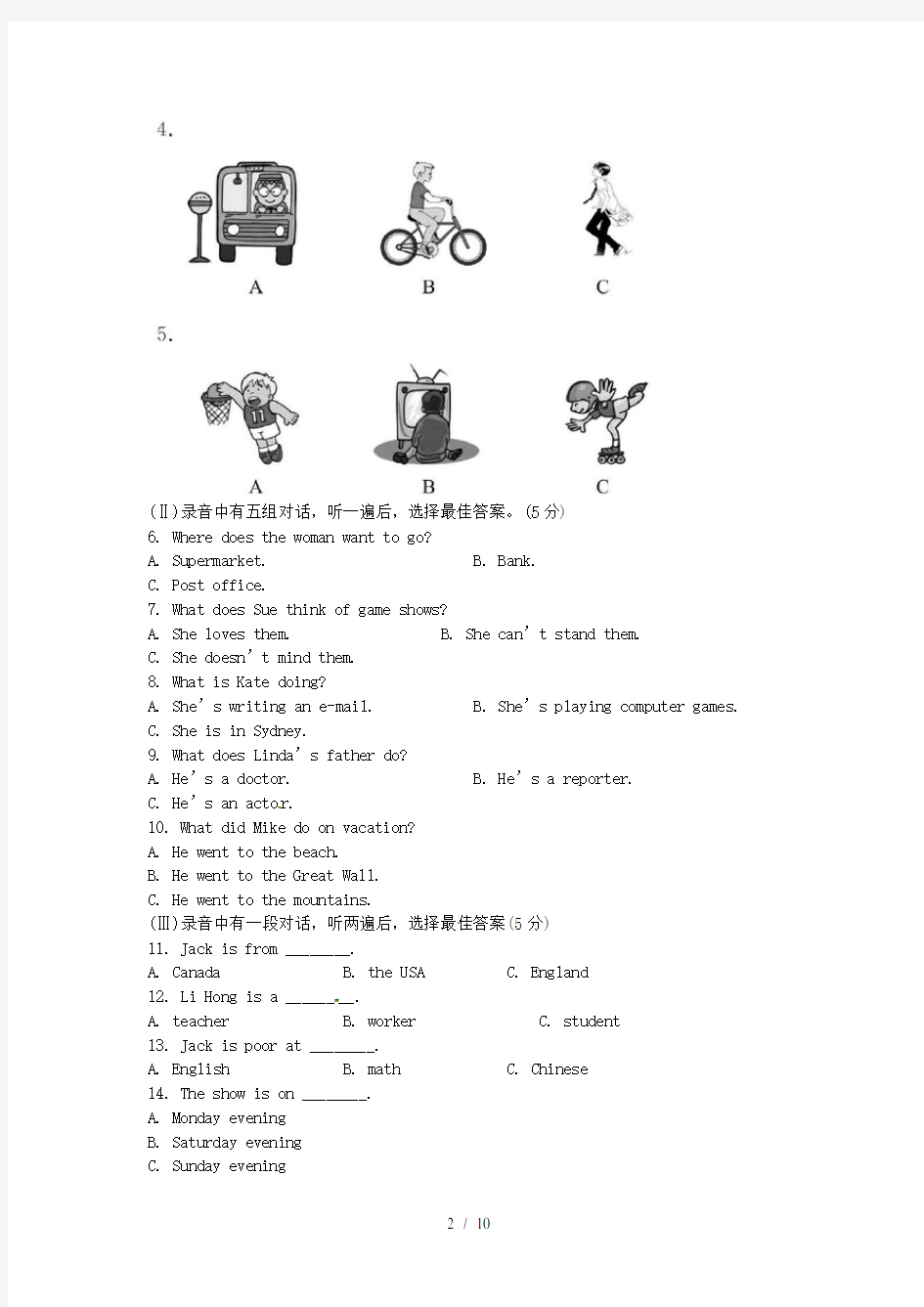 山西省大同市七年级英语下学期期末联考试题