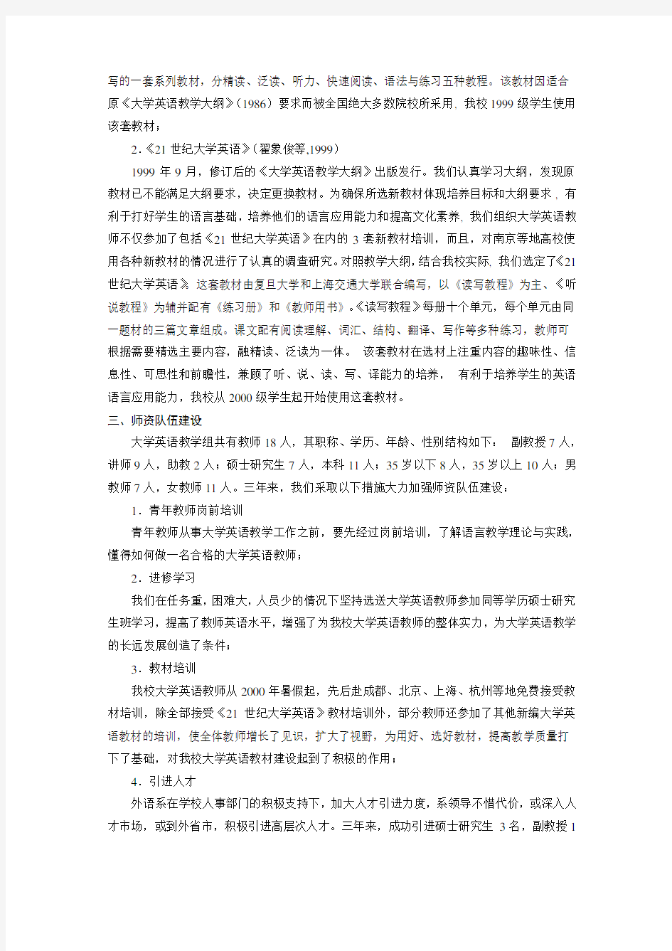 大学英语优秀课程建设