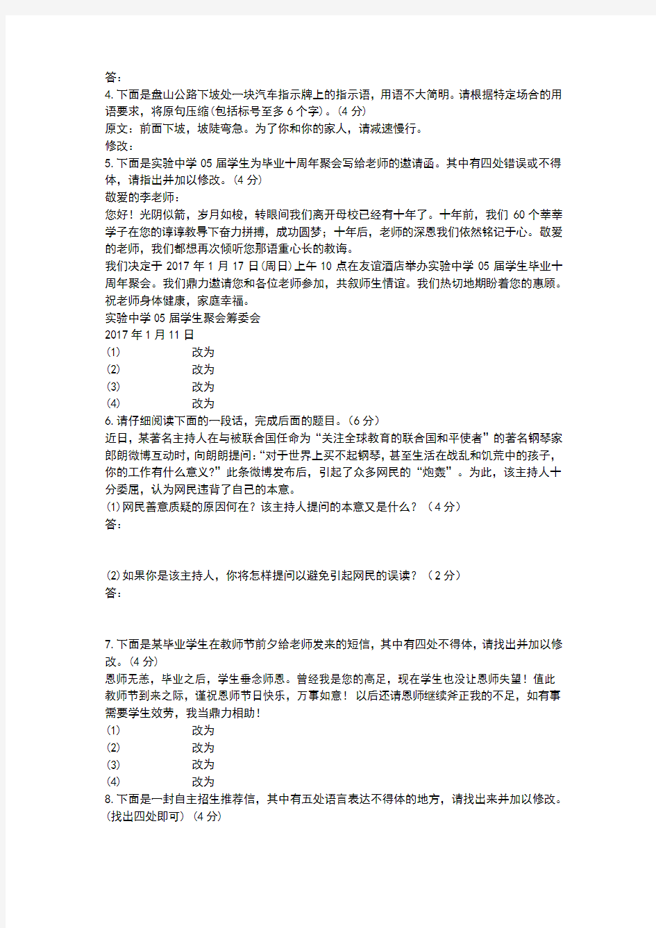 2019届高考语言表达的简明、连贯、得体新题型