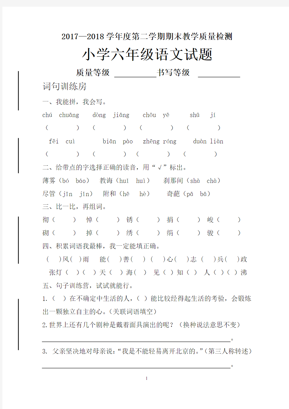 人教版六年级下册语文期末测试题卷(含答案)