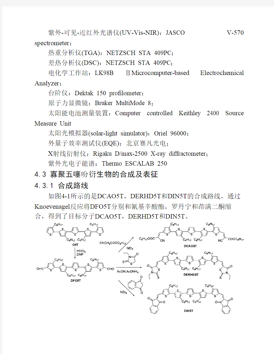 有机太阳能电池