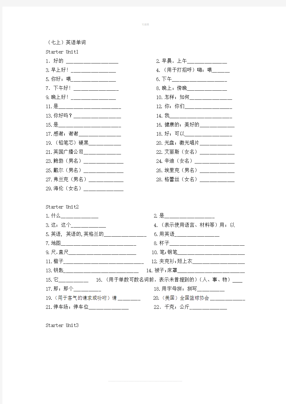 人教版初中英语单词默写表