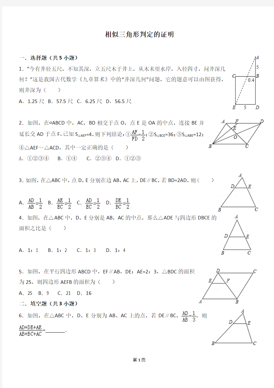 相似三角形判定的证明