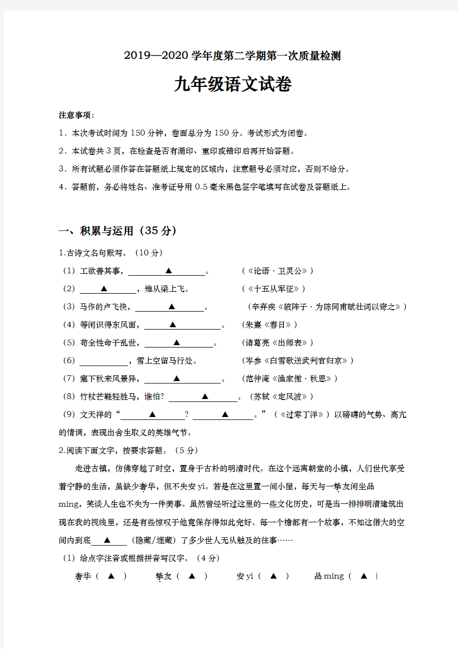 潍坊实验中学2020届九年级下学期第一次质量检测语文试题