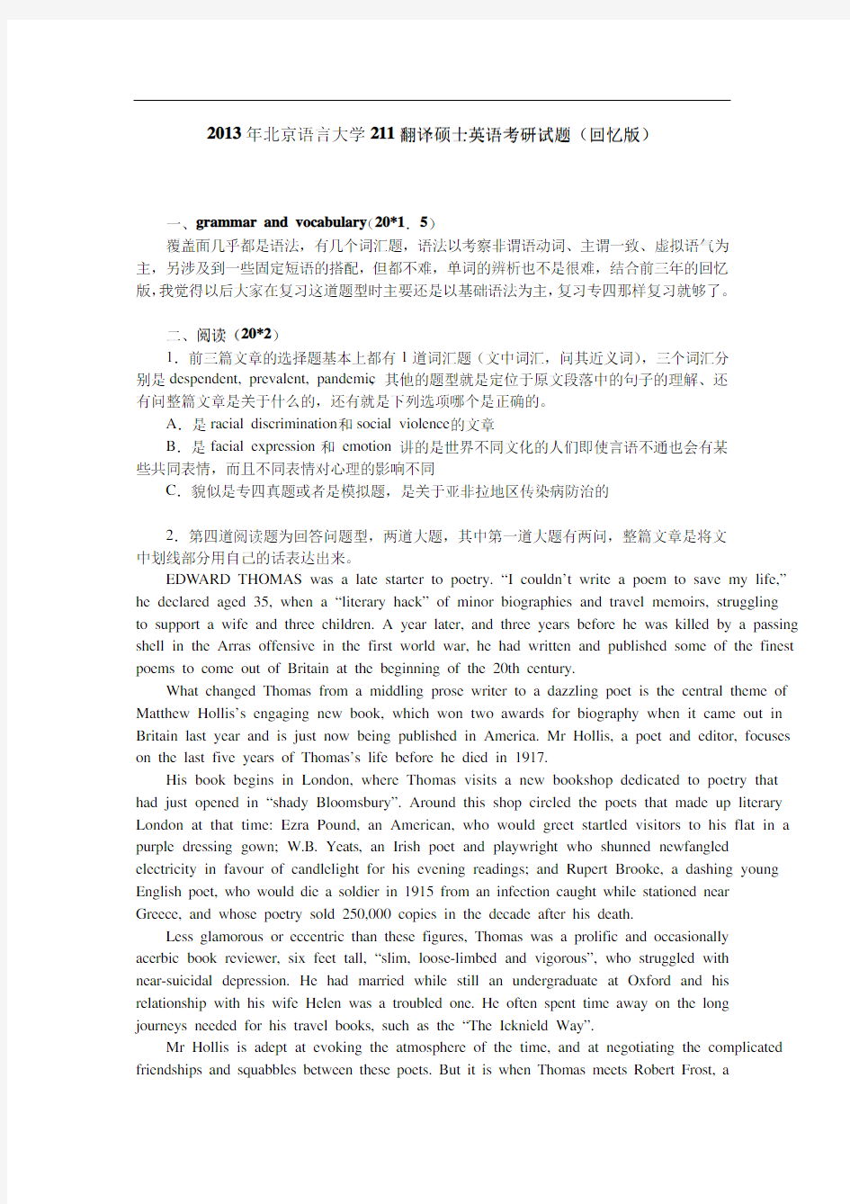 大学翻译硕士MTI历年考研真题-2013年北京语言大学211翻译硕士英语考研试题(回忆版)(1)