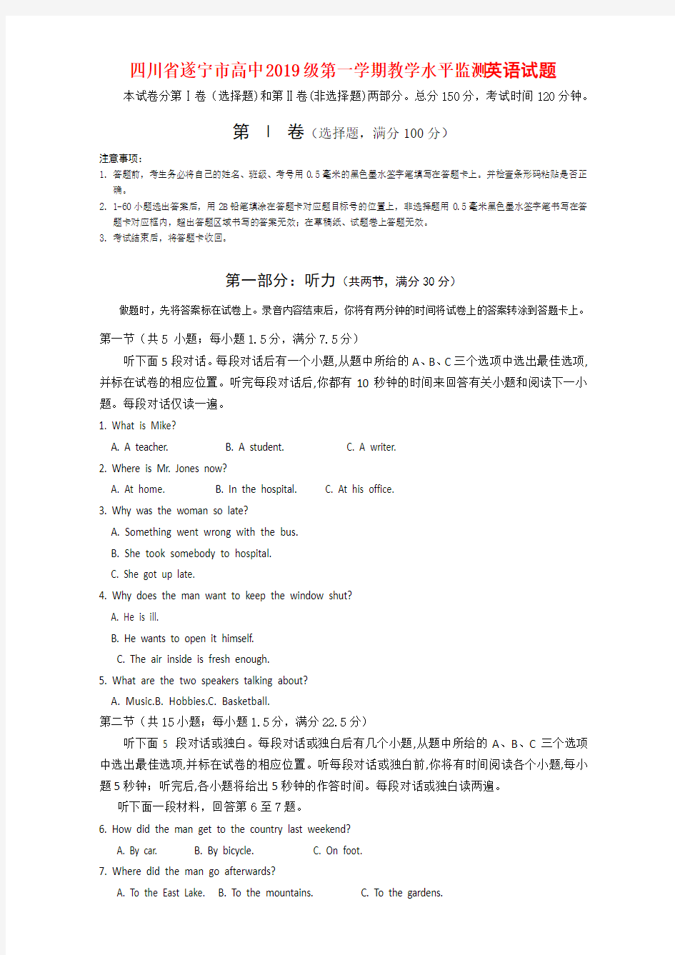 四川省遂宁市高中2019级第一学期教学水平监测英语试题(附答案)