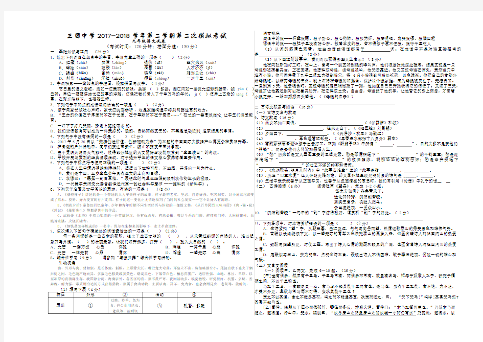 2018年人教版九年级语文中考模拟考试试卷及答案