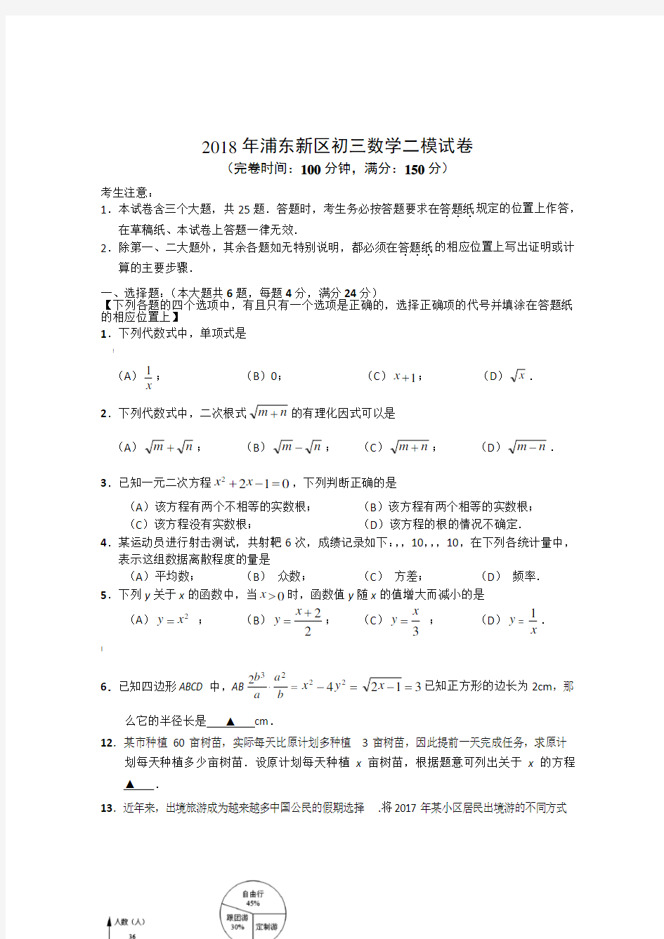 2018年浦东新区初三数学二模试卷及答案