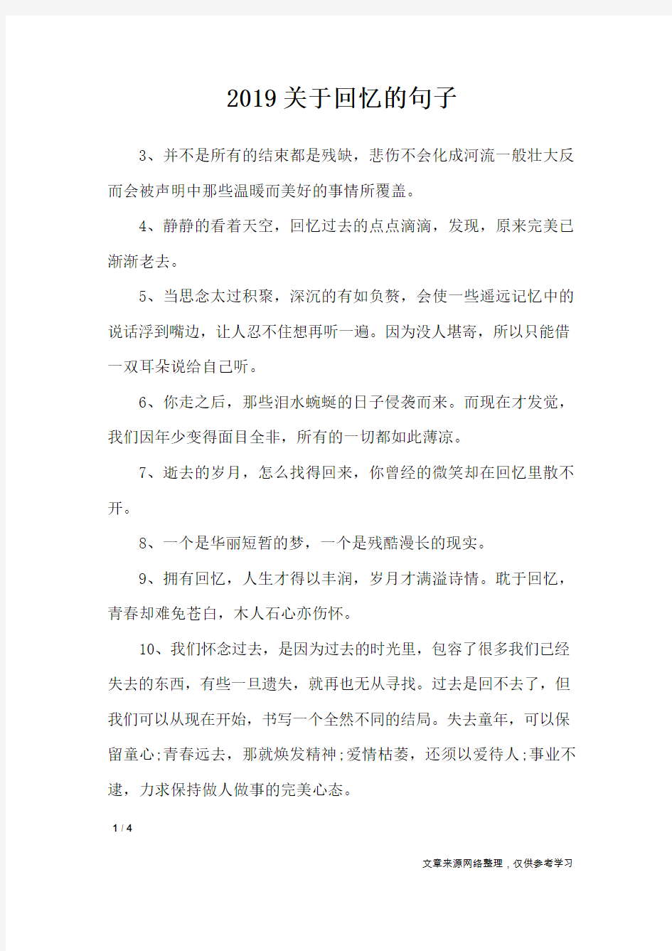 2019关于回忆的句子_思念的句子