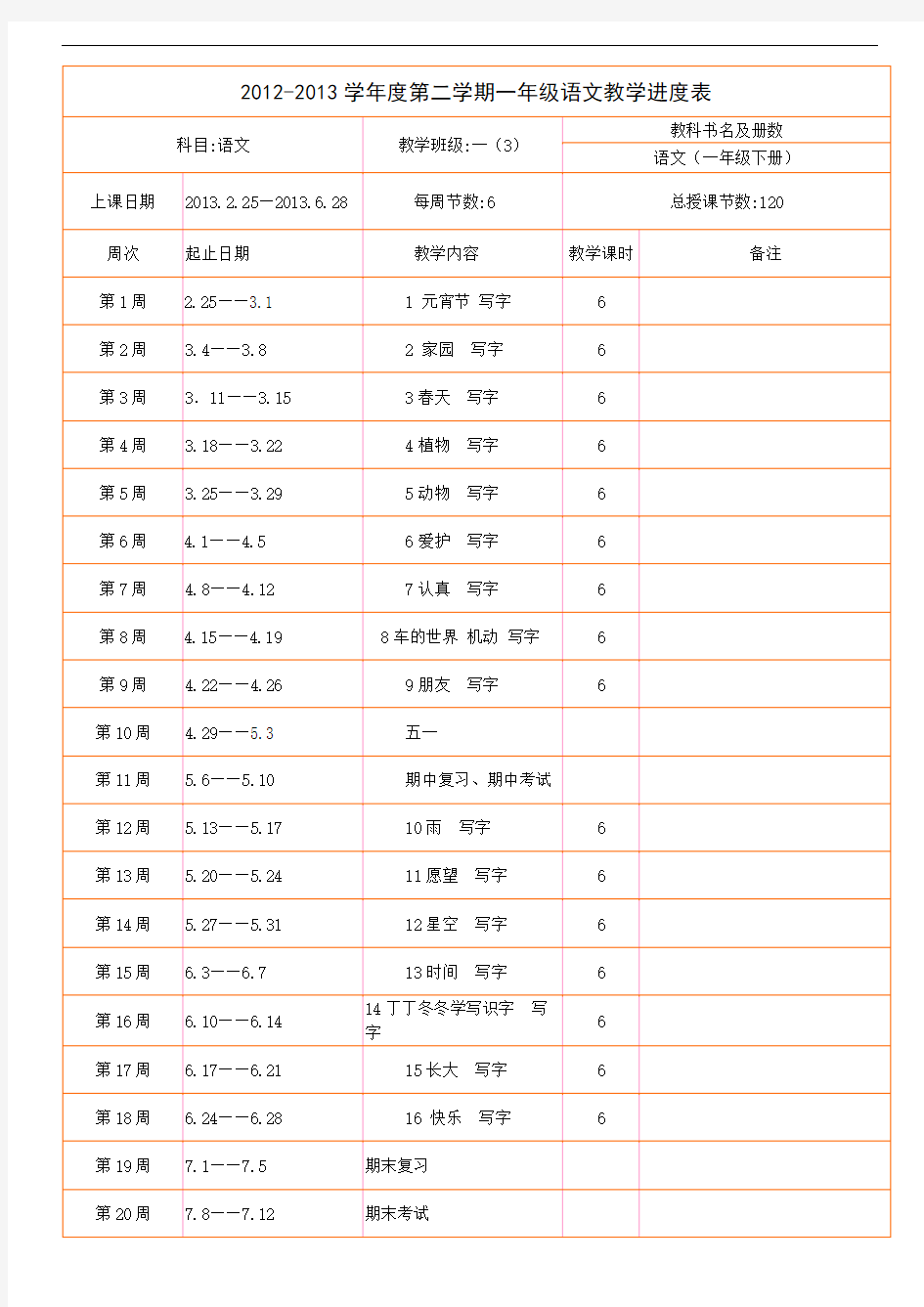 (67页精品)【北师大版】小学语文一年级下册全册教案 (全册)教学设计