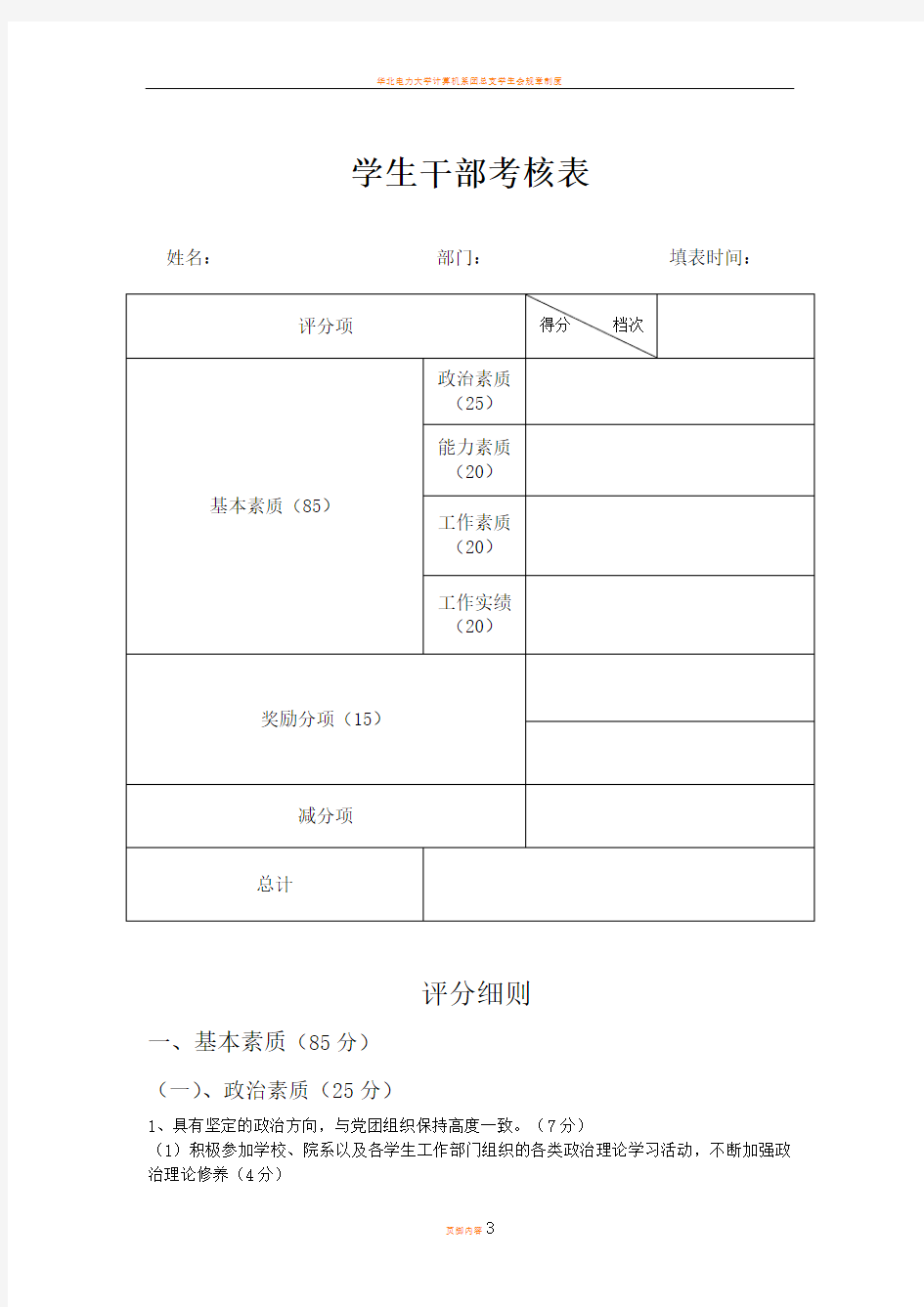 学生干部考核表及评分细则