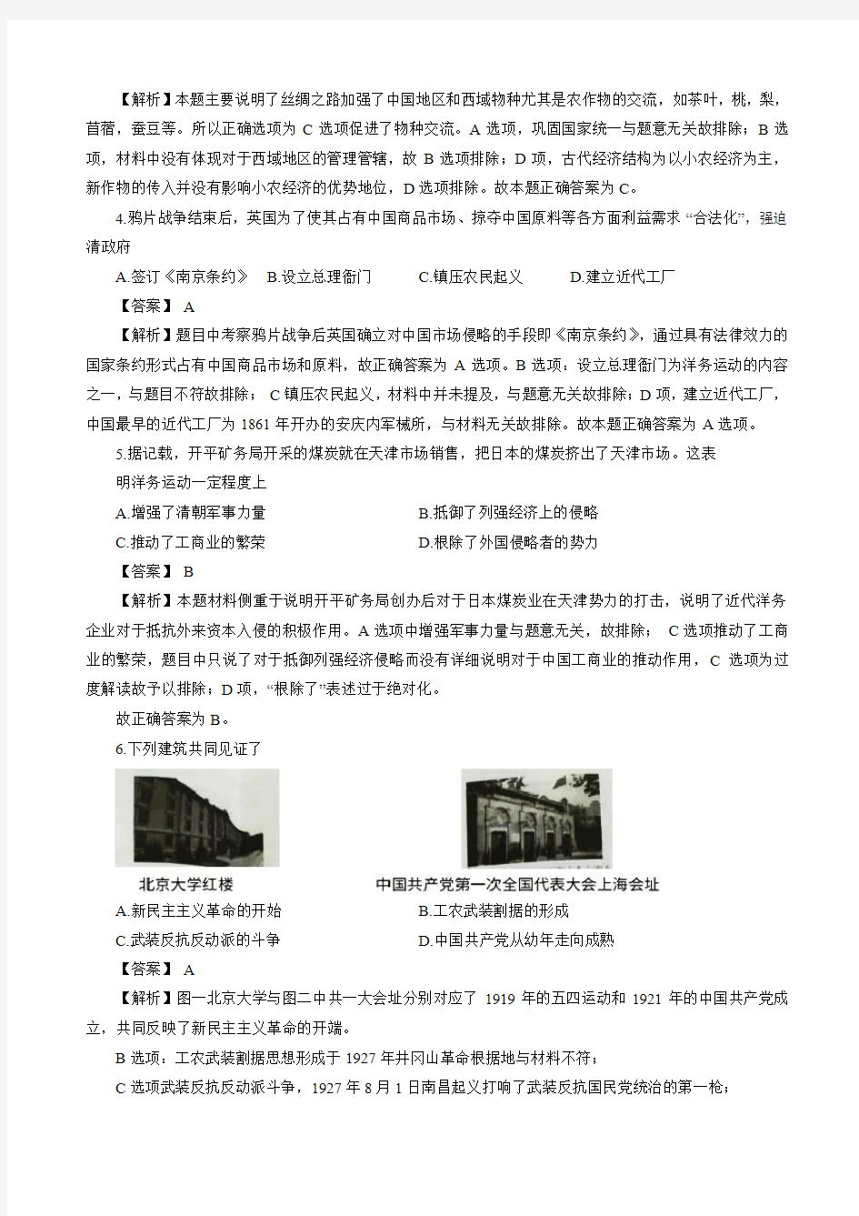 2020年河南省中考历史试题(教师版含解析)