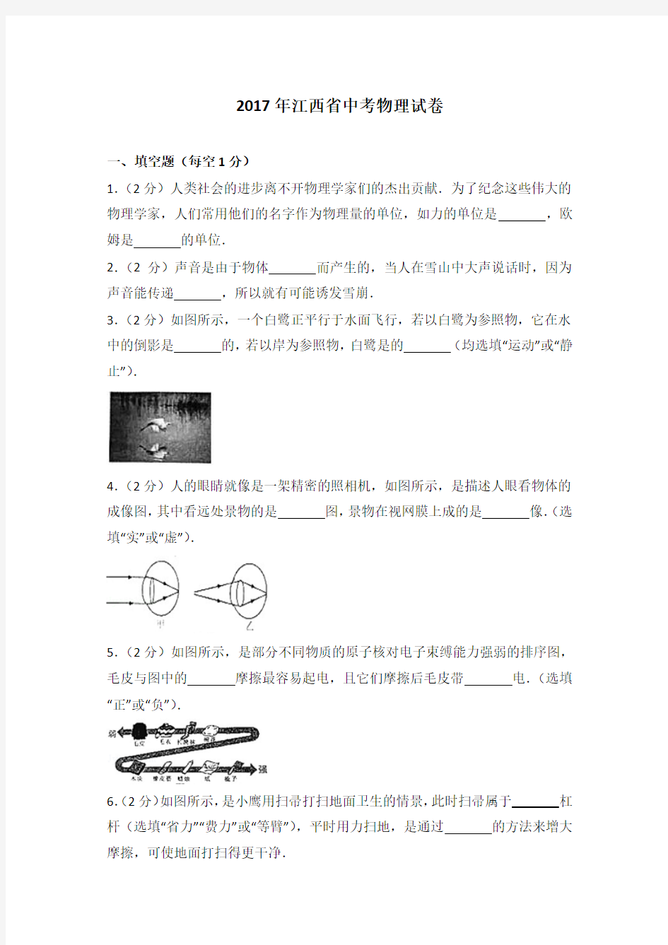 2017年江西省中考物理试卷