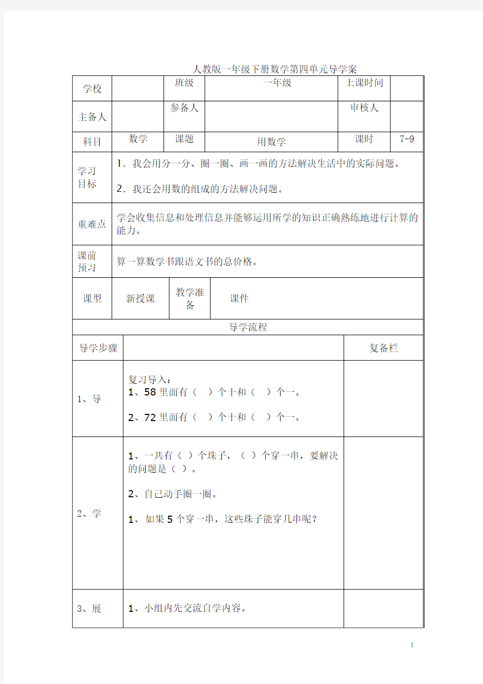 小学数学一年级下册《第7课时  用数学》导学案