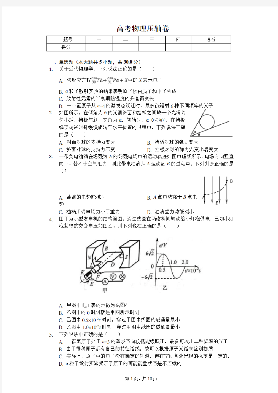 2020年天津市高考物理压轴卷含答案