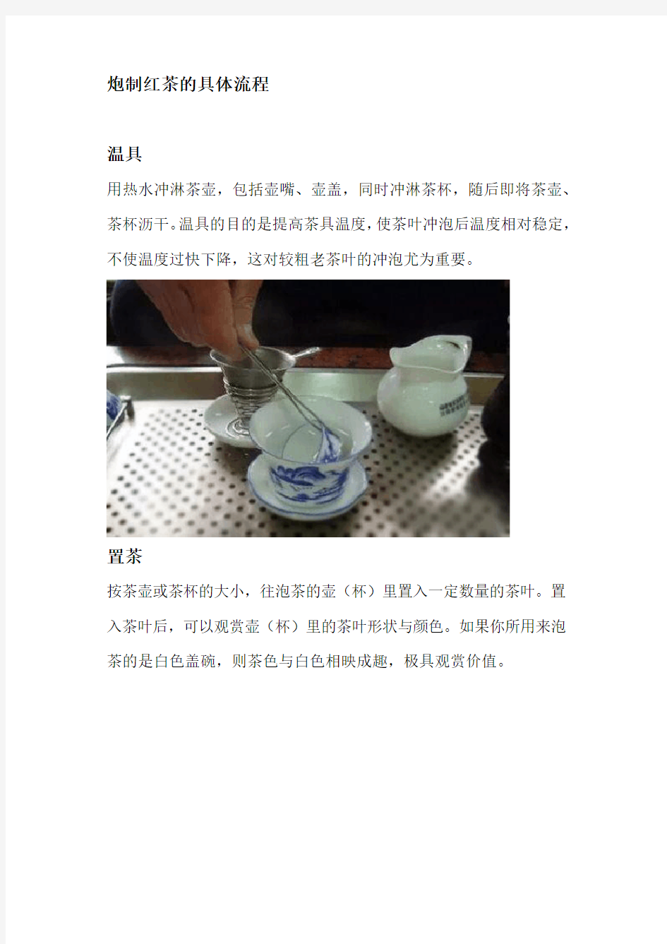 炮制红茶的具体流程