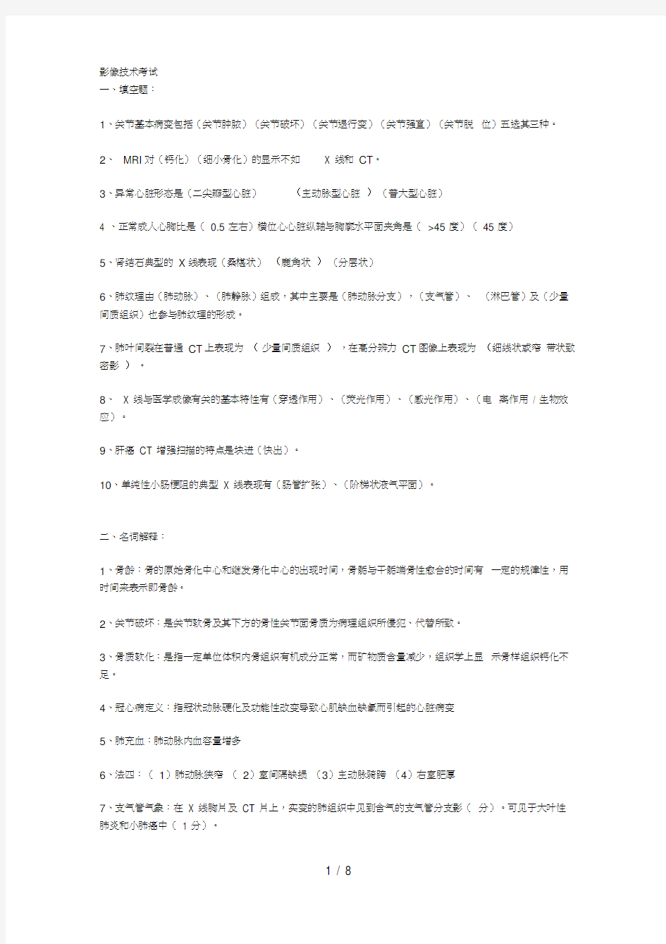 医学影像技术试题及答案