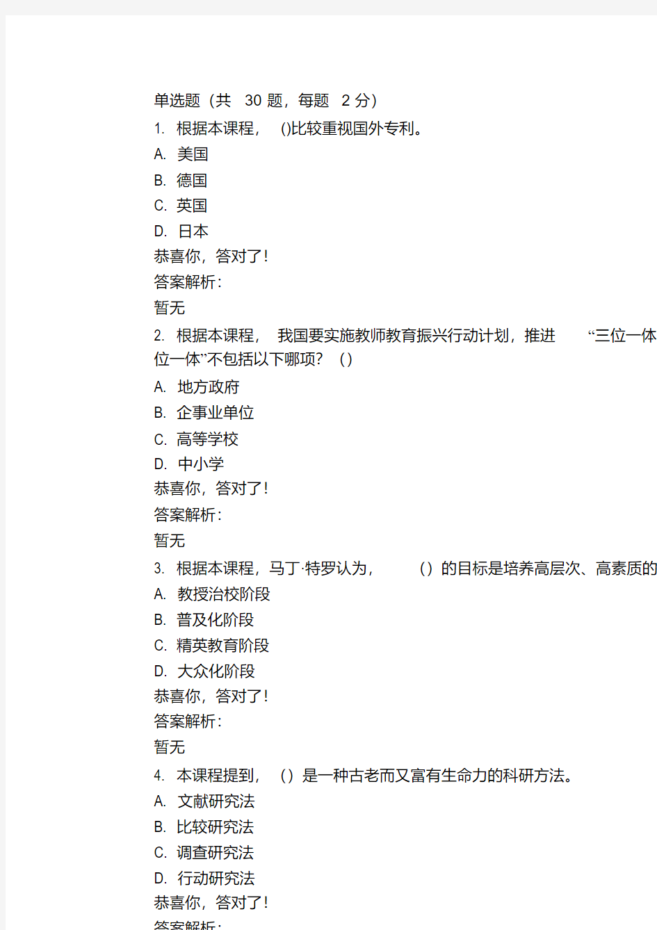 2019教育信息化与教师综合素质提升考试答案