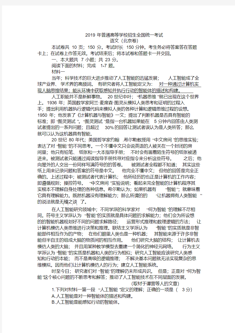 2019年北京高考语文试卷版本