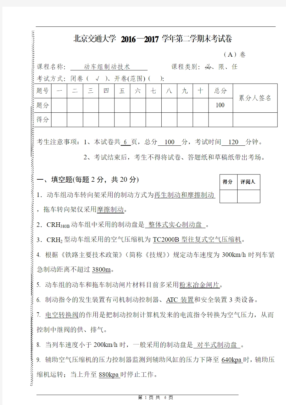 卷3-北京交通大学动车组制动系统维护与检修试题及答案