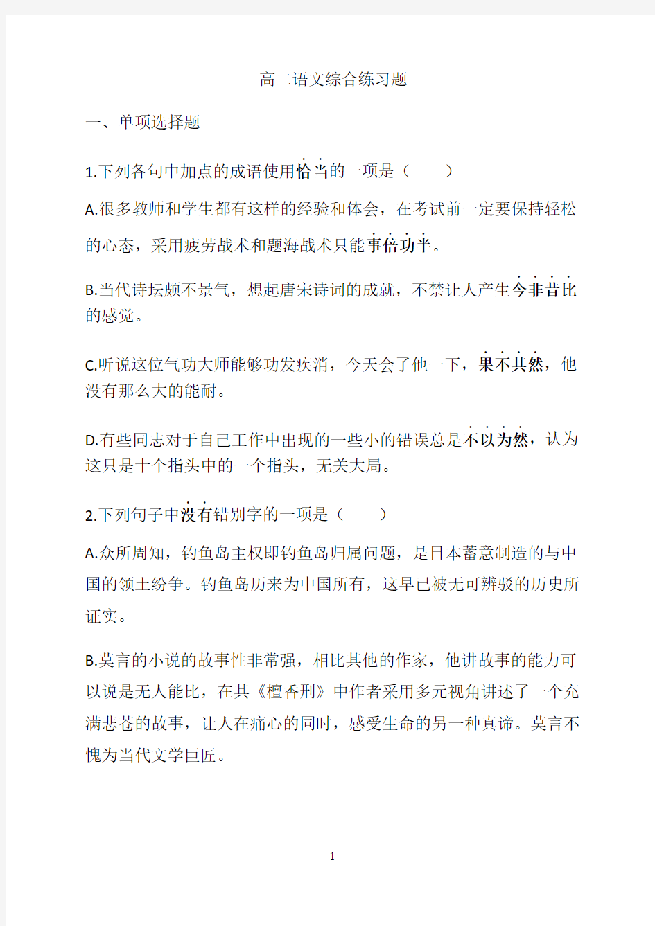 高二语文综合练习题