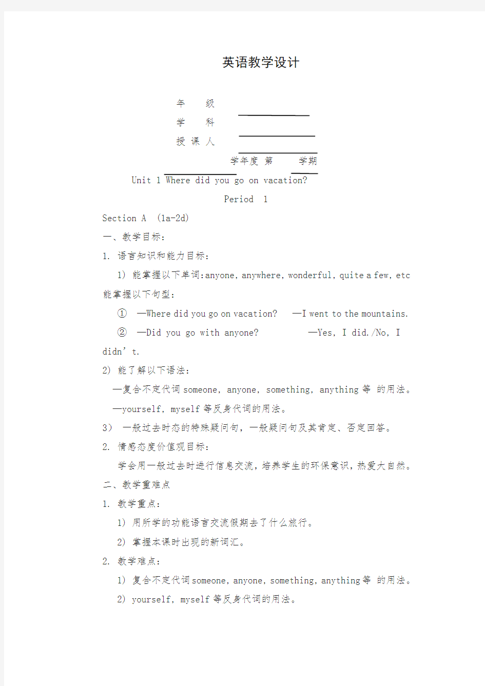 新版人教版新目标英语八年级上册全册教学设计全册教案