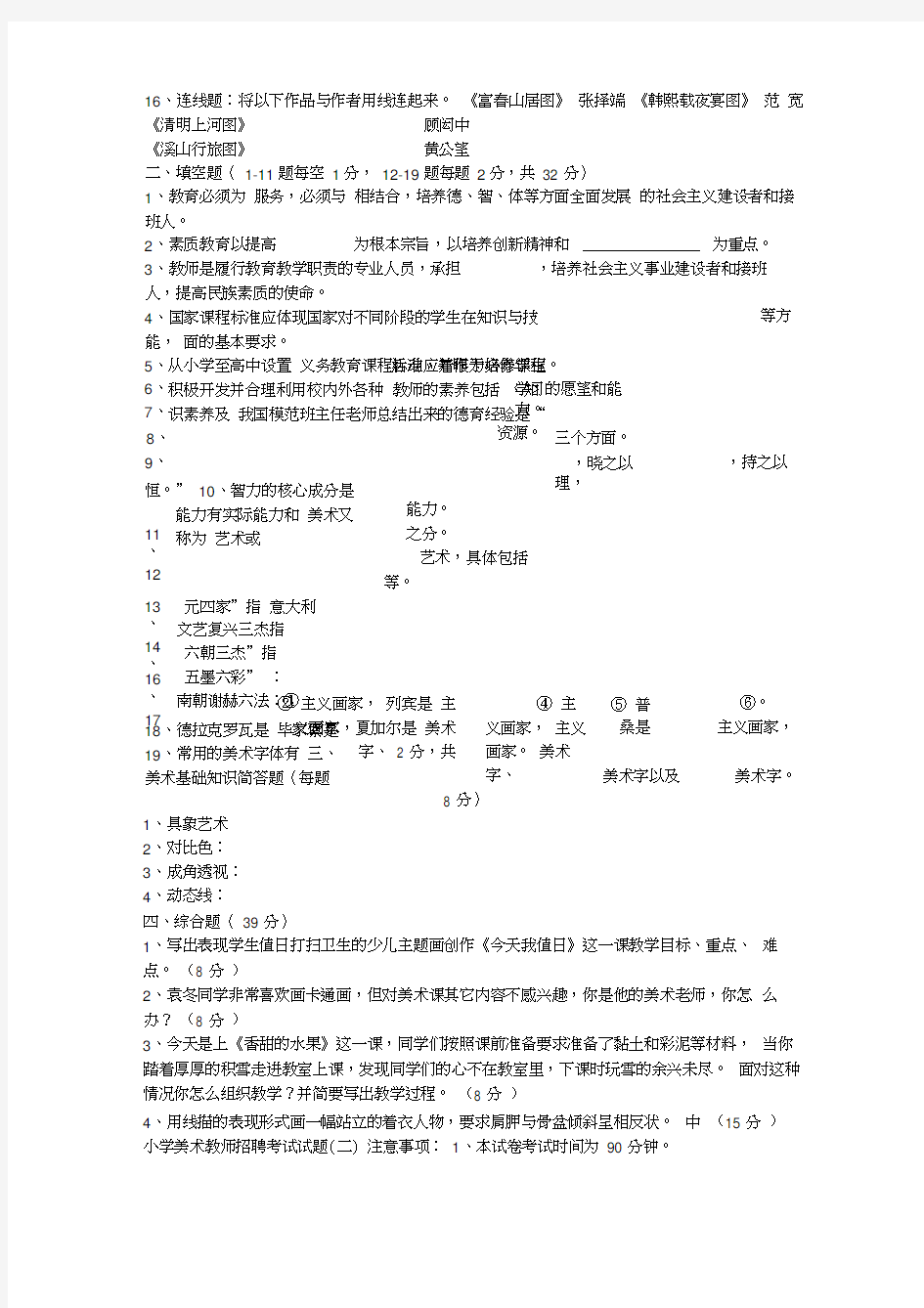 中小学美术教师招聘考试题和答案