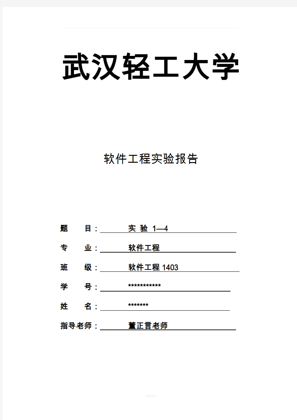 软件工程实验报告59344