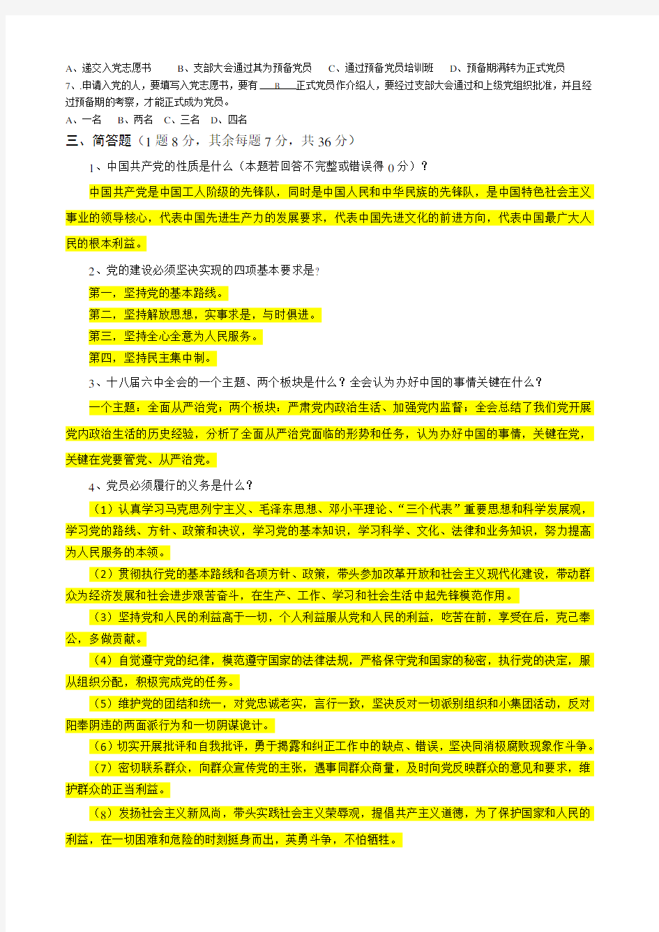 入党积极分子考试试题