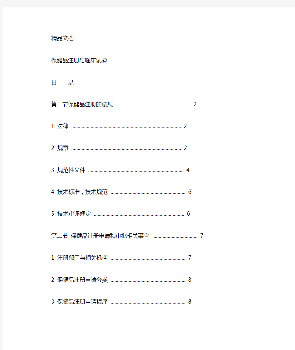 最新保健品注册与临床试验