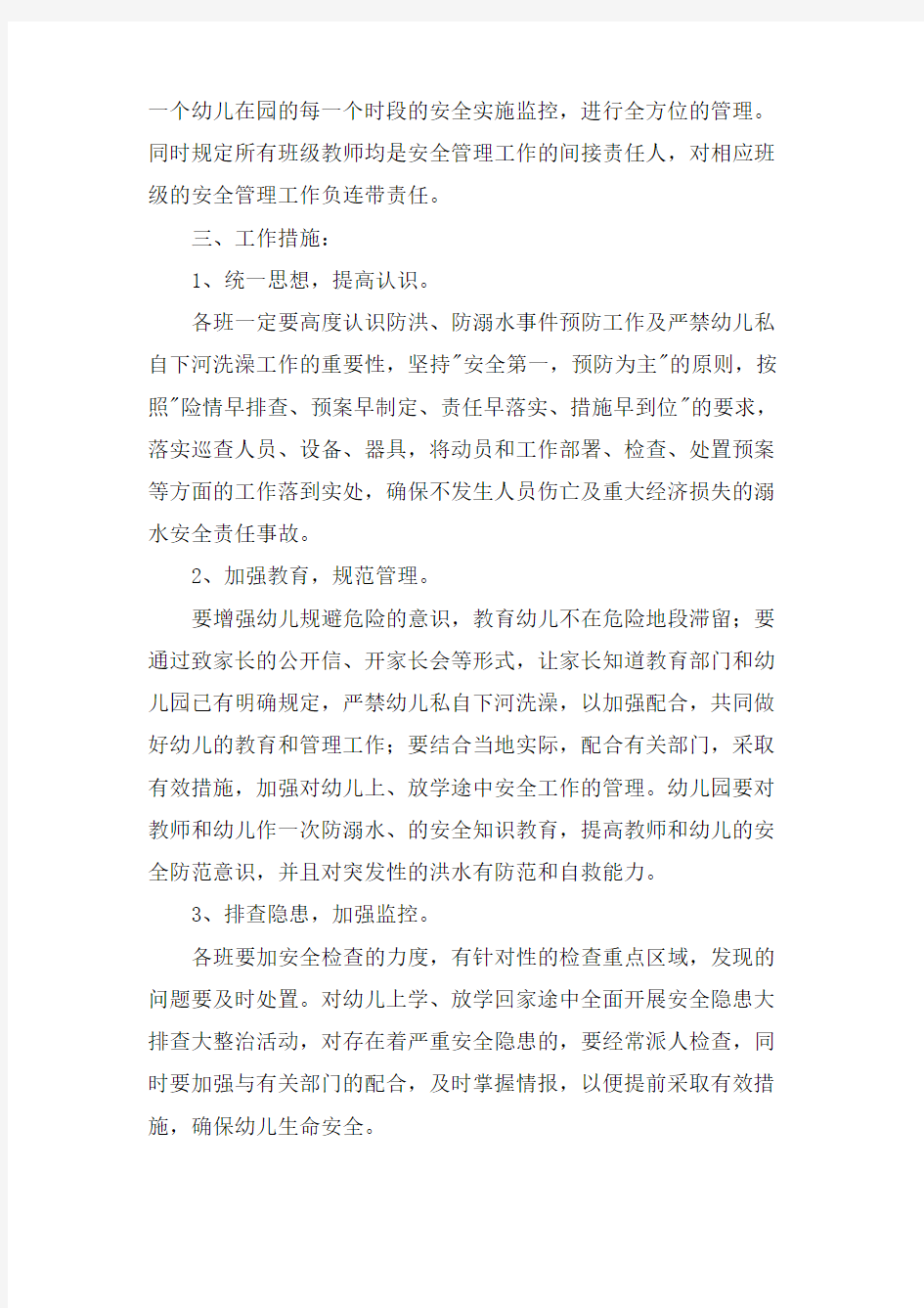 小三班防溺水安全预案