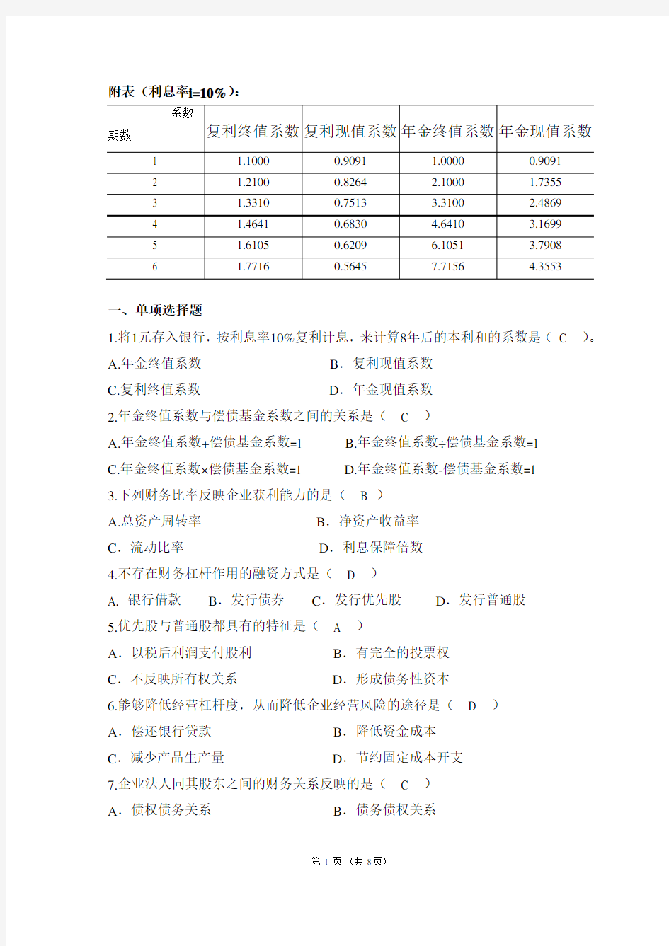 2020华南理工大学财务管理平时作业
