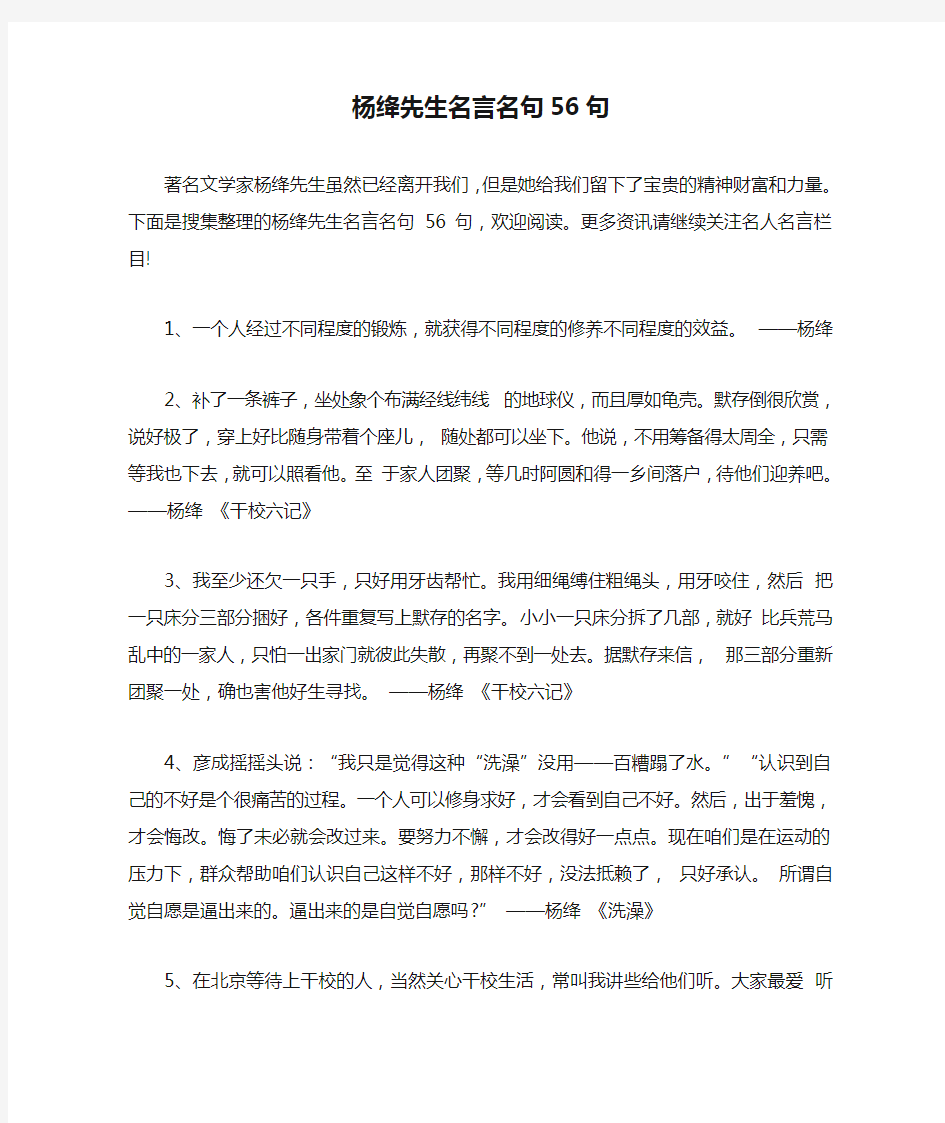 杨绛先生名言名句56句