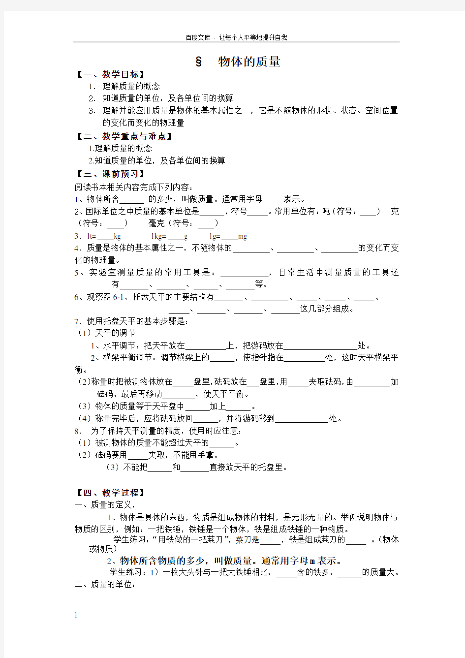 苏科版物理八下物体的质量