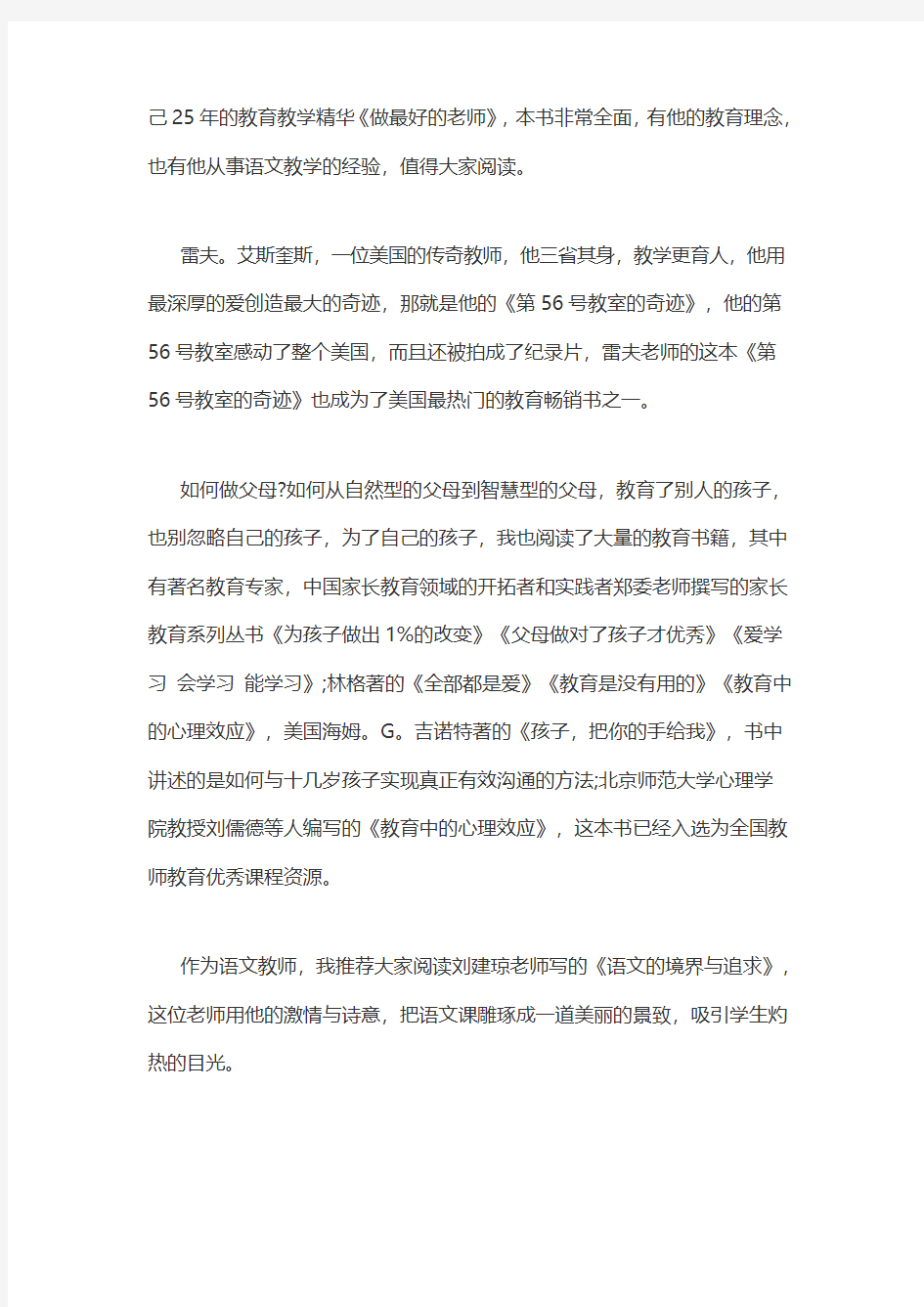 教师读书心得体会900字