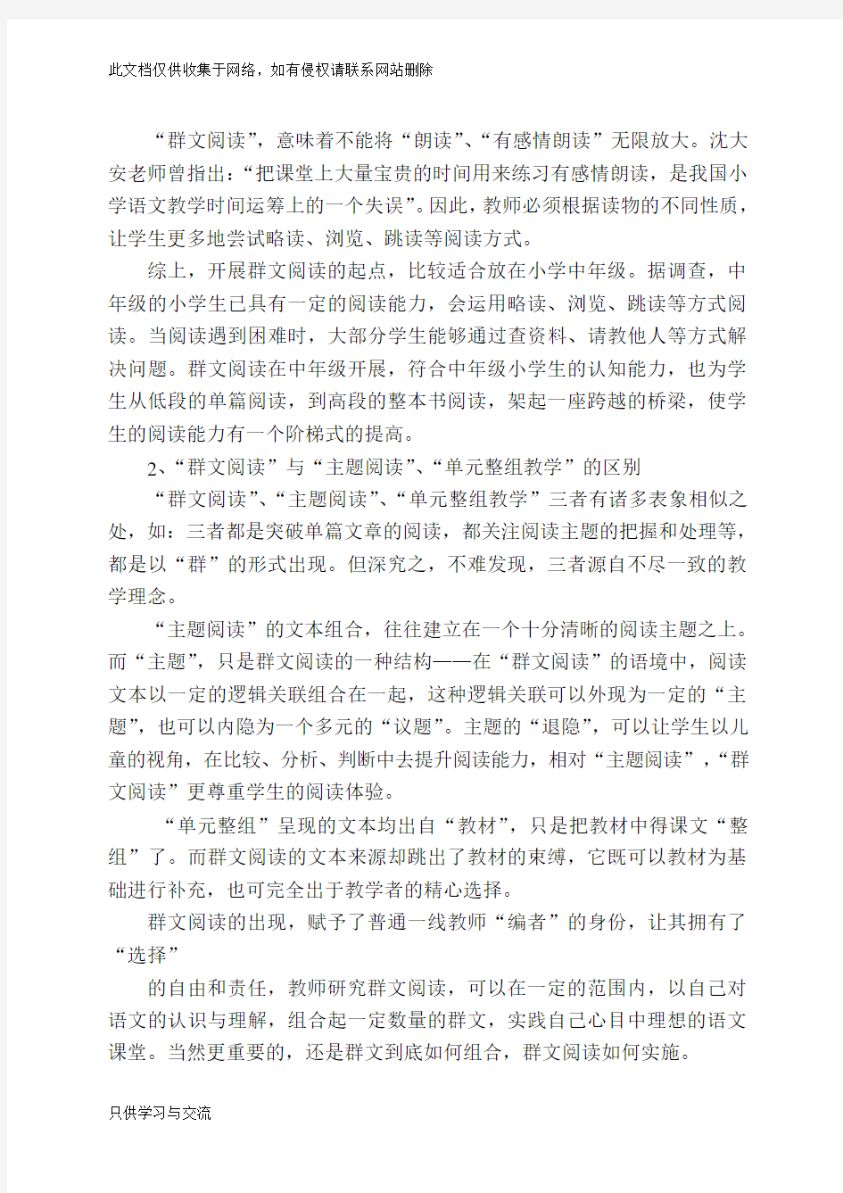 如何上好群文阅读课教学内容