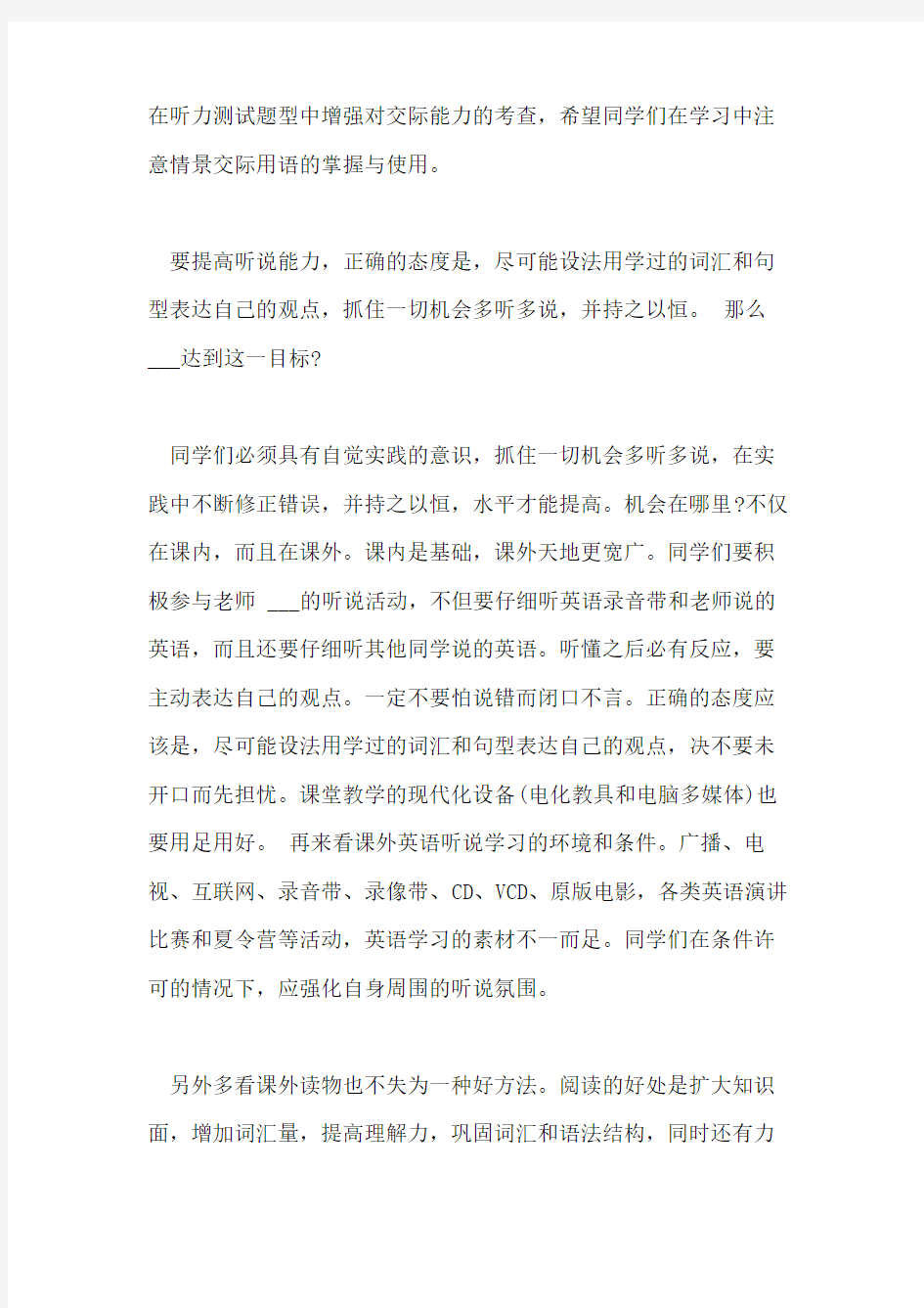 高中英语高效的学习方法